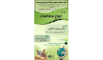 کارگاه انواع مطالعات