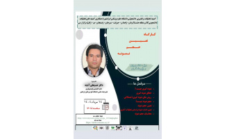 کارگاه تعیین حجم نمونه