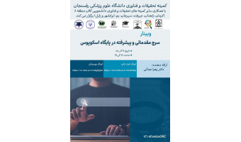 اصول روش  سرچ در پایگاه scopus