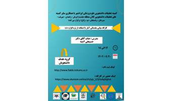 کارگاه مبانی مقدماتی آمار با استفاده از نرم افزار SPSS