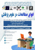 کارگاه انواع مطالعات در علوم پزشکی