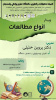 کارگاه انواع مطالعات