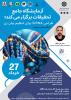 طراحی SiRNA برای تنظیم بیان ژن