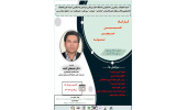 کارگاه تعیین حجم نمونه