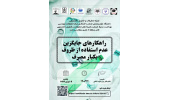 وبینار "راهکارهای جایگزین عدم استفاده از ظروف یکبار مصرف"