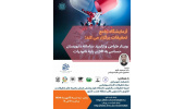 وبینار طراحی و کاربرد سامانه داروسازان حساس به PH بر پایه نانوذرات