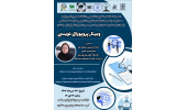 کارگاه پروپوزال نویسی