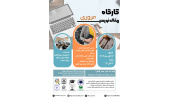 کارگاه مقاله نویسی مروری