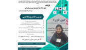 کارگاه نحوه ارائه در کنگره به صورت سخنرانی