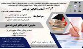 کارگاه آشنایی با قوانین پژوهشی