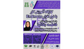کارگاه آموزش کار با نرم افزار Endnote