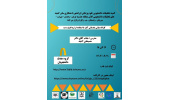 کارگاه مبانی مقدماتی آمار با استفاده از نرم افزار SPSS