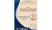 شناسایی پایگاههای علمی معتبر و جستجوی منابع در این پایگاهها