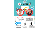 کارگاه انتقال تجربه (به مناسبت هفته پژوهش)