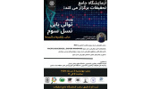 وبینار توالی یابی نسل سوم