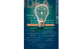 رویداد ایده شو در سطح کلان منطقه 8