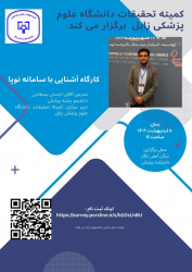 کارگاه آشنایی با سامانه نوپا
