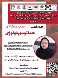 کارگاه آنلاین هماتومورفولوژی