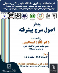 وبینار آموزشی اصول سرچ پیشرفته