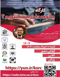 وبینار چگونه داور همتا شویم؟