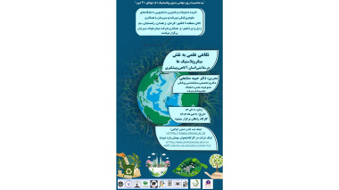 وبینار نگاهی علمی به نقش میکروپلاستیک‌ها در سلامتی انسان