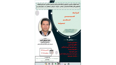 کارگاه تعیین حجم نمونه