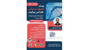 وبینار اصول و مبانی طراحی پرایمر
