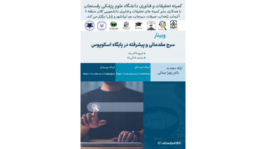 اصول روش  سرچ در پایگاه scopus