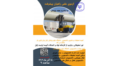 تور تحقیقاتی