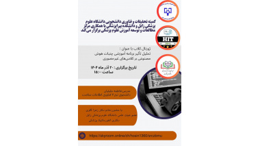 ژورنال کلاب