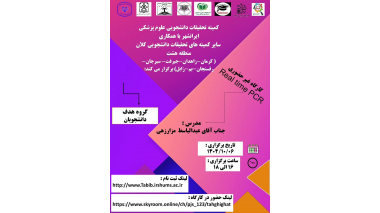 وبینار Real Time PCR