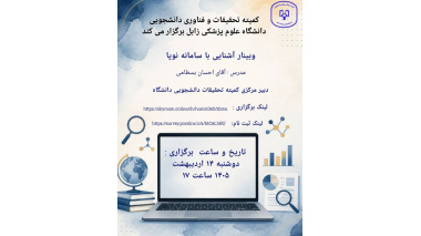 کارگاه آشنایی با سامانه نوپا